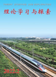 理論學(xué)習(xí)與探索雜志