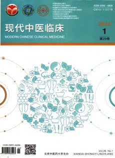 現(xiàn)代中醫(yī)臨床