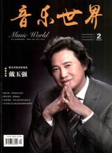 音樂(lè)世界雜志