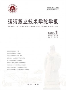漯河職業(yè)技術學院學報雜志