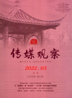 傳媒觀(guān)察雜志