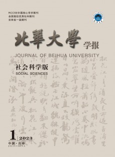 北華大學學報·自然科學版雜志