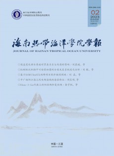 海南熱帶海洋學(xué)院學(xué)報雜志