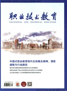 職業(yè)技術教育