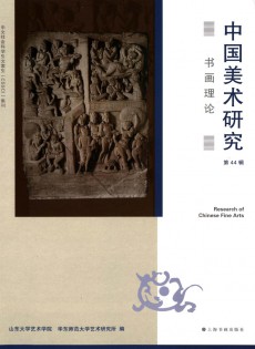 中國(guó)美術(shù)研究雜志