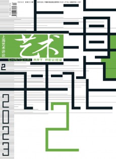 上海藝術(shù)評(píng)論雜志