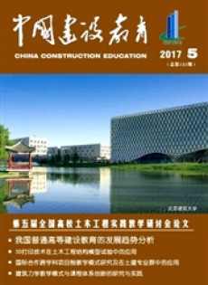 中國建設(shè)教育雜志