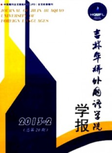 吉林華橋外國語學(xué)院學(xué)報(bào)