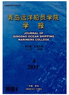 青島遠(yuǎn)洋船員學(xué)院學(xué)報(bào)