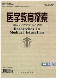 醫(yī)學(xué)教育探索雜志