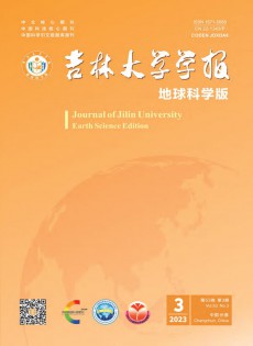 長春地質(zhì)學院學報雜志