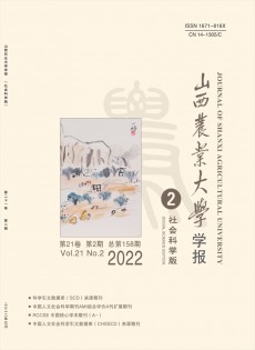 山西農業(yè)大學學報·社會科學版雜志