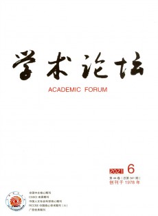 學(xué)術(shù)論壇雜志