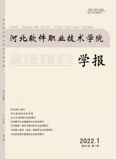 河北軟件職業(yè)技術(shù)學(xué)院學(xué)報