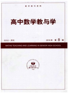 高中數(shù)學(xué)教與學(xué)