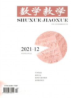 數(shù)學教學雜志