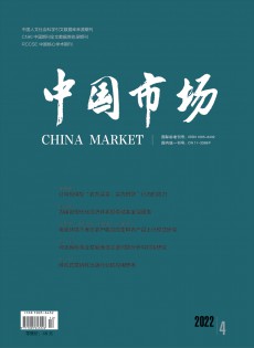 中國市場(chǎng)雜志