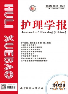 護(hù)理學(xué)報