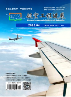 航空工程進(jìn)展雜志