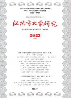 漢語(yǔ)言文學(xué)研究雜志