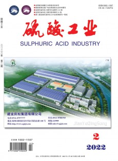 硫酸工業(yè)雜志