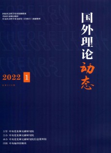 國(guó)外理論動(dòng)態(tài)雜志
