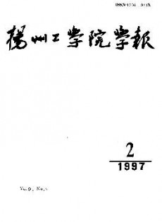 揚(yáng)州工學(xué)院學(xué)報(bào)