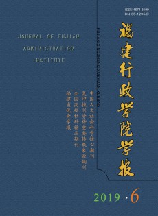 福建行政學(xué)院學(xué)報(bào)雜志