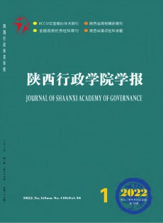 陜西行政學院學報雜志