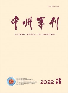 中州學(xué)刊雜志
