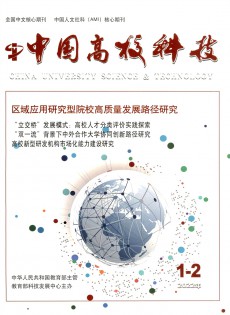 中國高?？萍茧s志