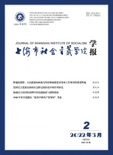 上海市社會主義學(xué)院學(xué)報