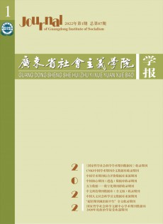 廣東省社會主義學(xué)院學(xué)報雜志