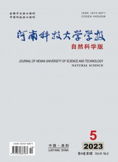 河南科技大學(xué)學(xué)報·自然科學(xué)版雜志