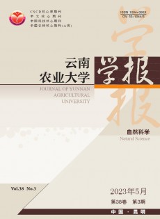 云南農(nóng)業(yè)大學(xué)學(xué)報(bào)·自然科學(xué)雜志