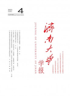 濟(jì)南大學(xué)學(xué)報·社會科學(xué)版雜志