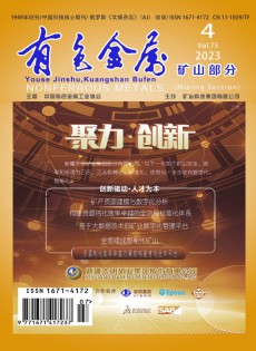 有色金屬·礦山部分雜志