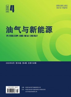 油氣與新能源雜志