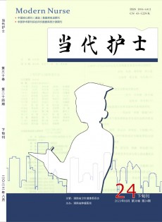 當(dāng)代護(hù)士·下旬刊