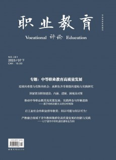 職業(yè)教育雜志