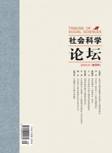 社會(huì)科學(xué)論壇雜志