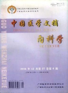 中國(guó)醫(yī)學(xué)文摘·內(nèi)科學(xué)