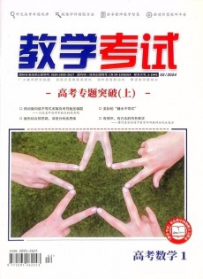 教學(xué)考試雜志
