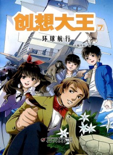 創(chuàng)想大王