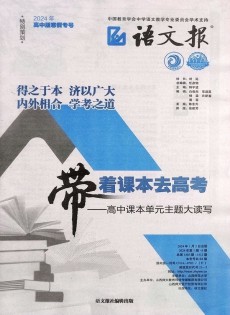 語文報(bào)雜志