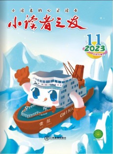 小讀者之友雜志