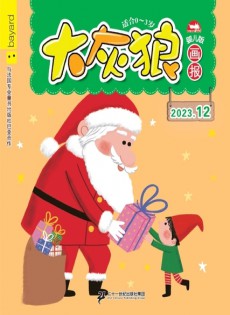 大灰狼畫(huà)報(bào)嬰兒版雜志