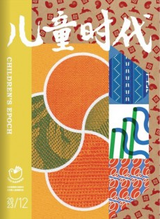 兒童時代雜志