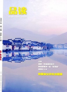 品讀雜志