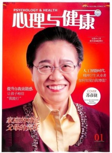 心理與健康雜志